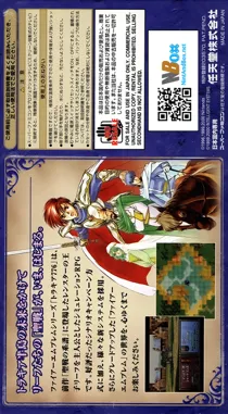 Fire Emblem - Thracia 776 (Japan) (NP) box cover back